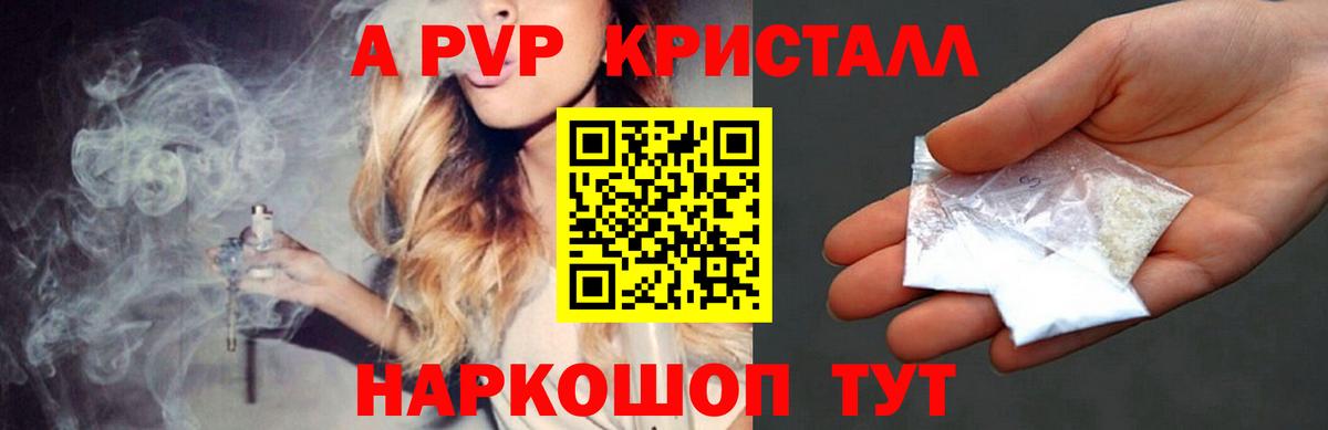 где купить   APVP крисы CK  Вход с VPN  А ПВП кристаллы  Арсеньев  Alfa_PVP СК 