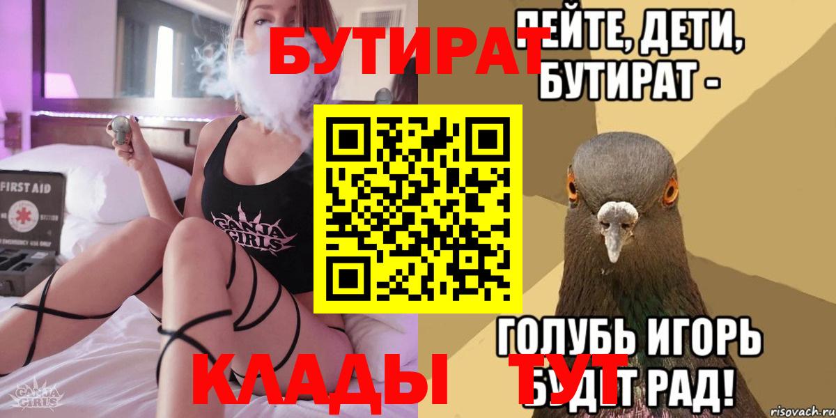 Бутират 1.4BDO Арсеньев