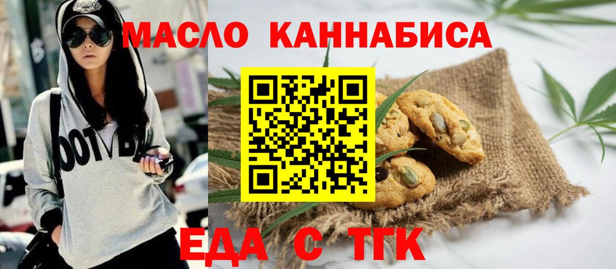 Печенье с ТГК марихуана Арсеньев