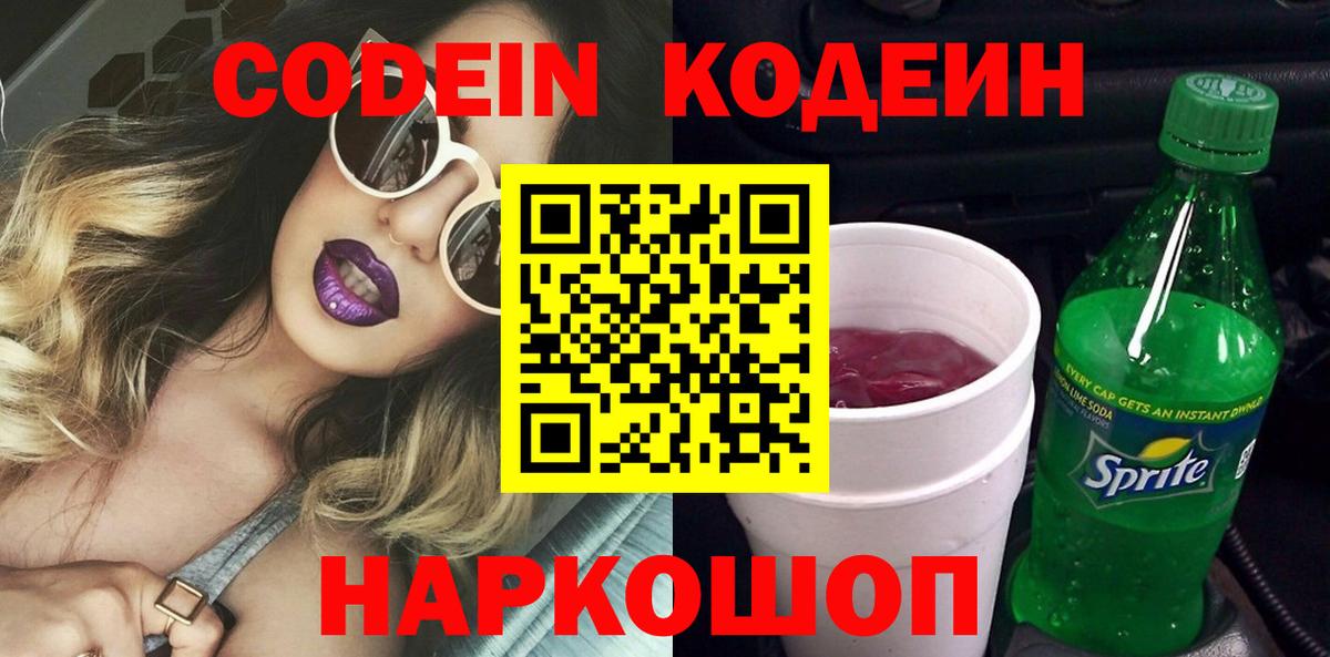 Арсеньев  Codein напиток Lean (лин)  Вход с VPN  Кодеиновый сироп Lean напиток Lean (лин) 